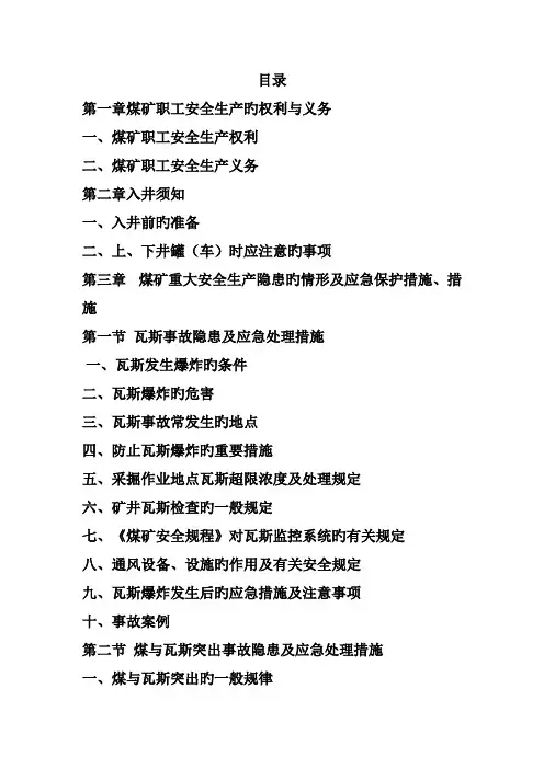 煤矿职工安全手册全集