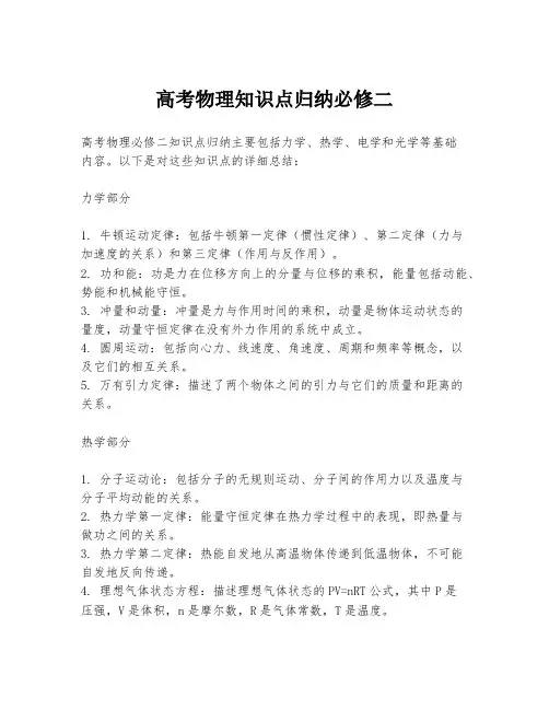 高考物理知识点归纳必修二