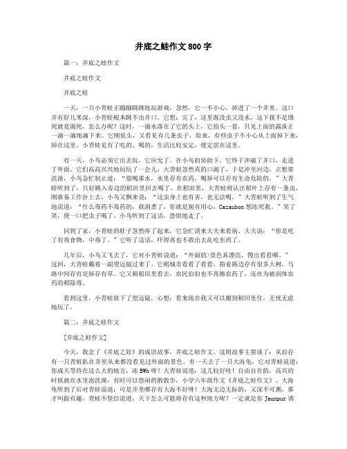 井底之蛙作文800字