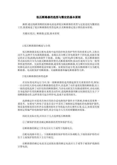 低压断路器的选型与整定的基本原则