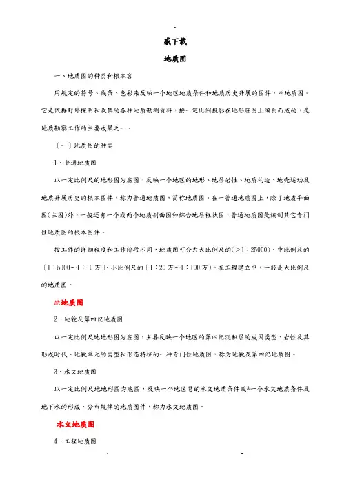 如何看地质图地质图