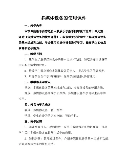 多媒体设备的使用课件