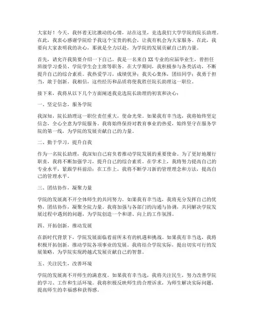大学院长助理竞选演讲稿