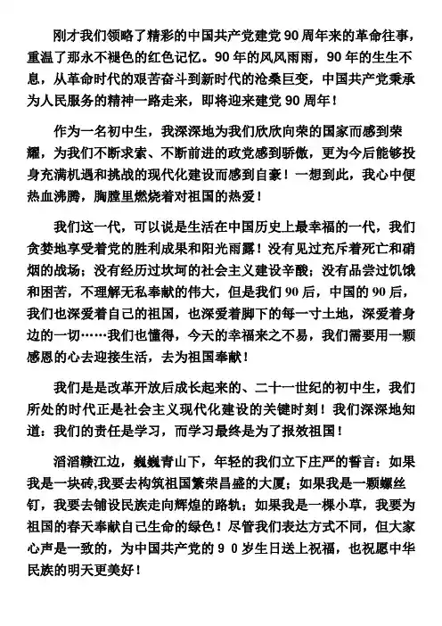 建党90周年朗诵词