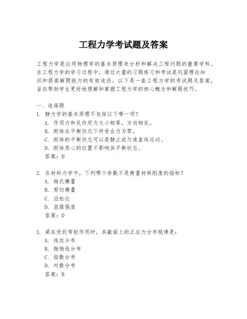 工程力学考试题及答案