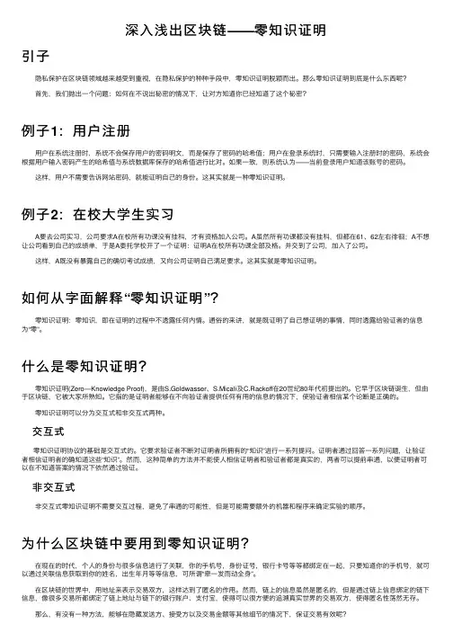 深入浅出区块链——零知识证明