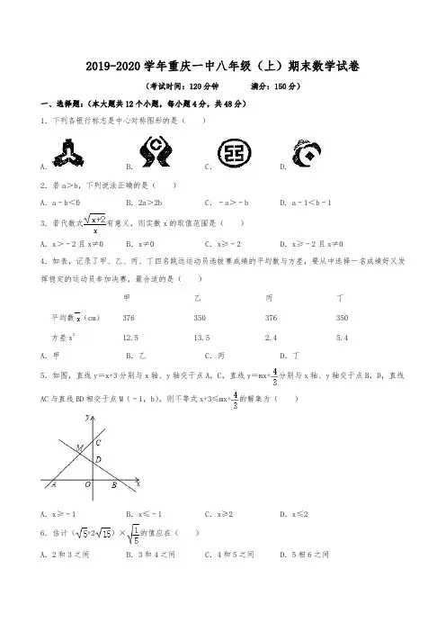 2019-2020学年重庆一中八年级(上)期末数学试卷(含解析)