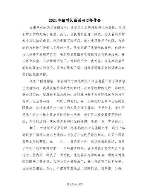 2024年结对认亲活动心得体会（五篇）