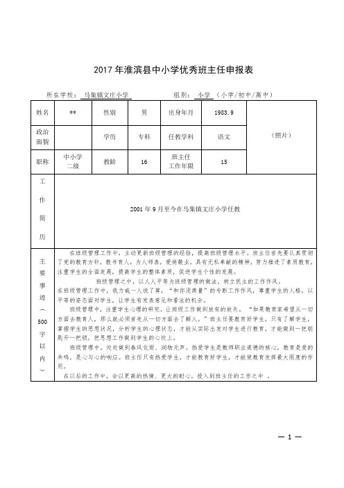 优秀班主任申报表...