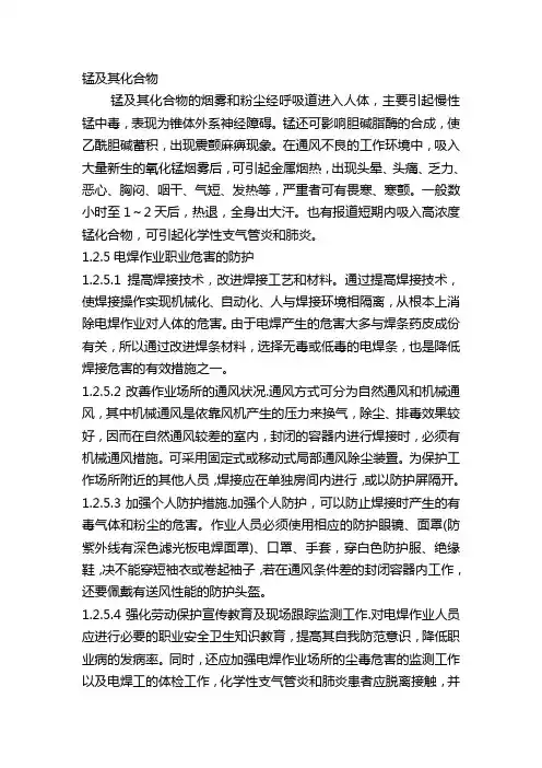 化学危害因素简介——锰