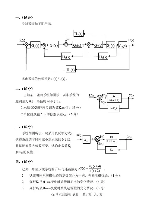 中国计量大学自动控制原理2012--2014年考研真题