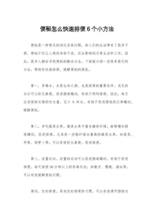 便秘怎么快速排便6个小方法
