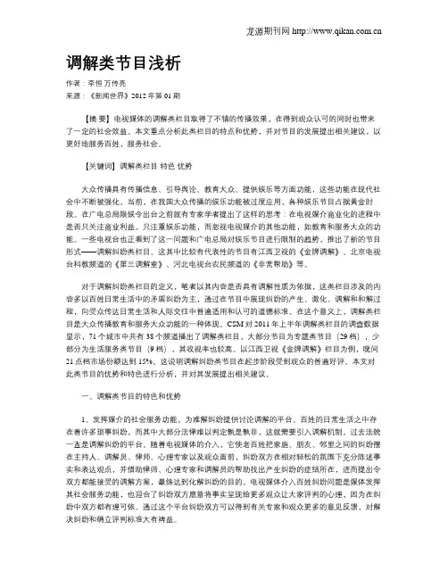 调解类节目浅析
