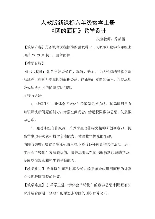 圆的面积教学设计及反思、评课