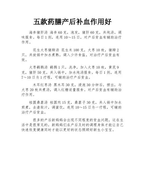 五款药膳产后补血作用好
