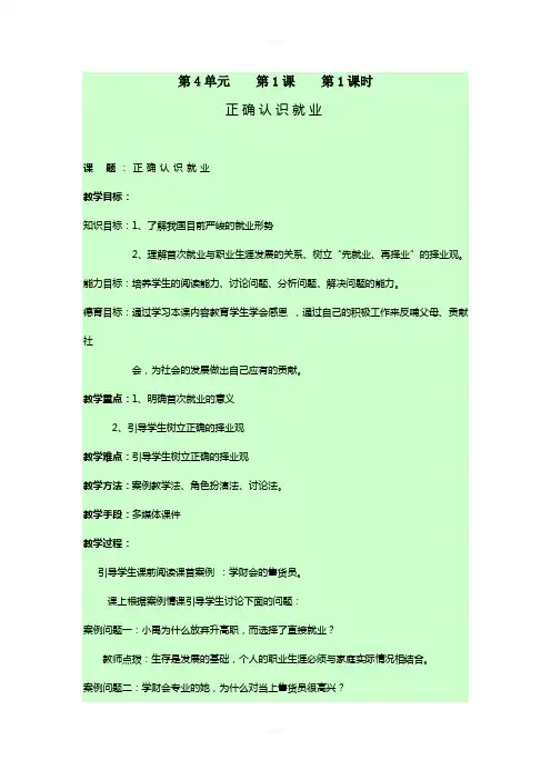 职业生涯规划-第四单元-教案