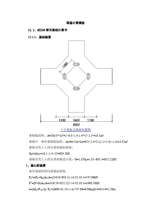 塔基计算模板