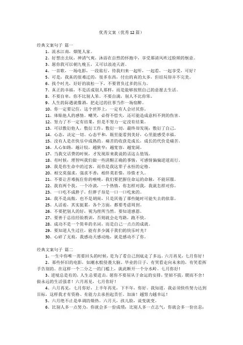 优秀文案(优秀12篇)
