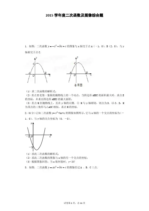 初三二次函数及图像综合题有答案