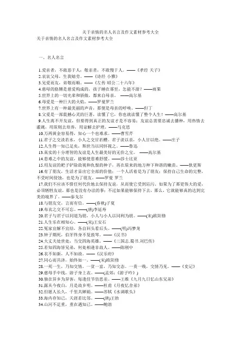 关于亲情的名人名言及作文素材参考大全