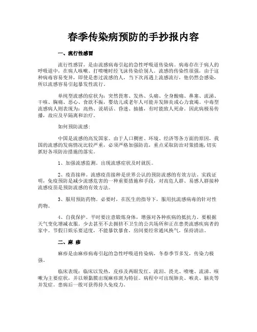 春季传染病预防的手抄报内容