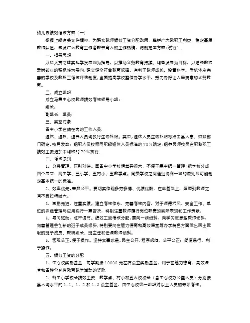 幼儿园绩效考核方案