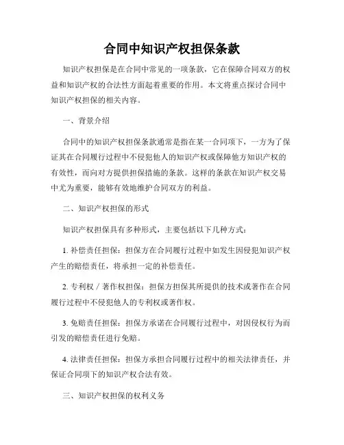 合同中知识产权担保条款
