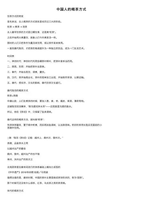 中国人的喝茶方式