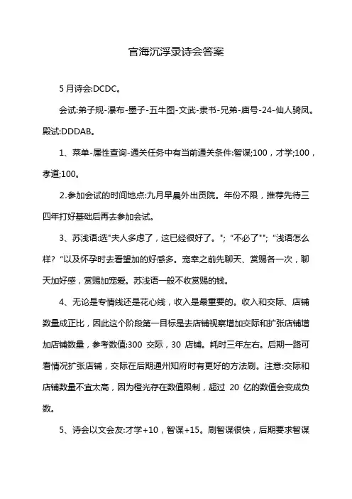 官海沉浮录诗会答案