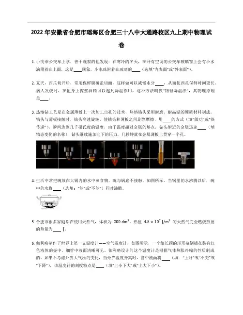 2022年安徽省合肥市瑶海区合肥三十八中大通路校区九年级上学期期中物理试卷(含答案)