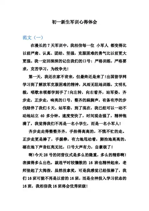 初一新生军训心得体会(五篇)