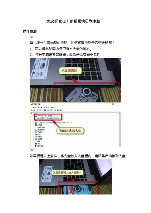 怎么把光盘上的视频拷贝到电脑上