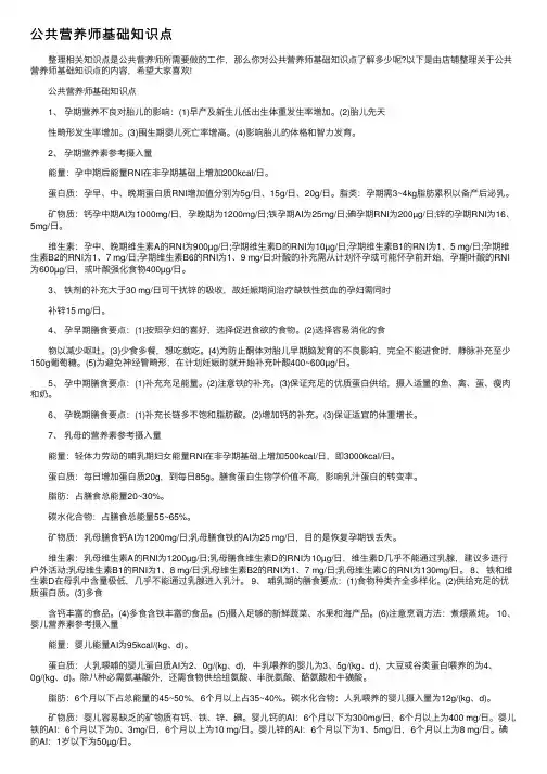 公共营养师基础知识点