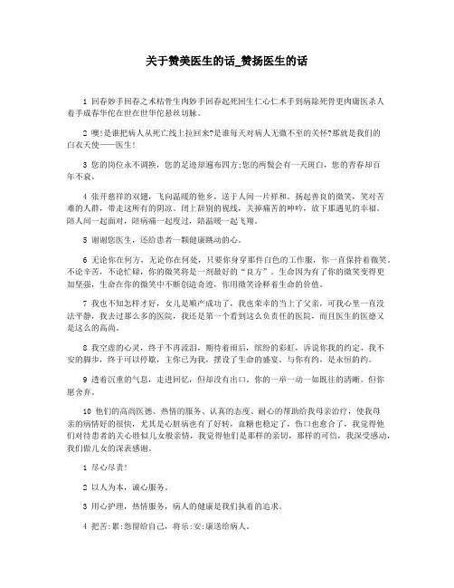 关于赞美医生的话_赞扬医生的话