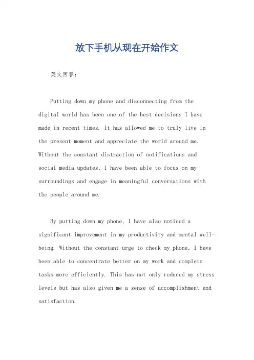 放下手机从现在开始作文