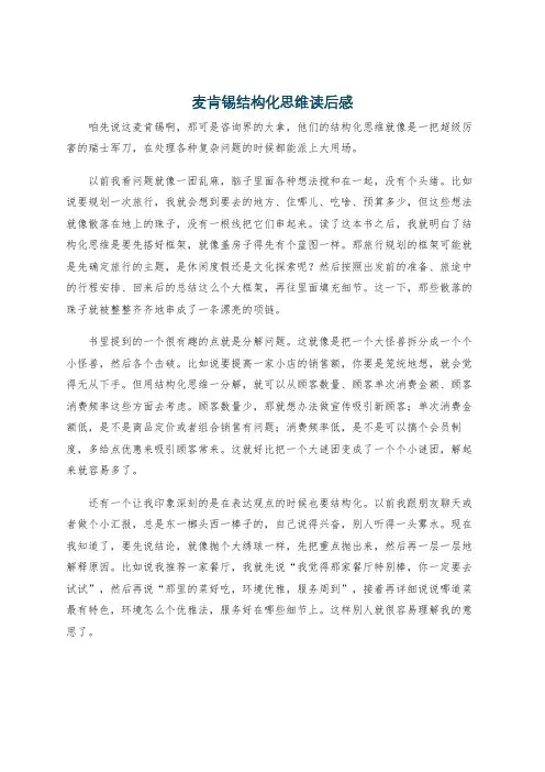 麦肯锡结构化思维读后感