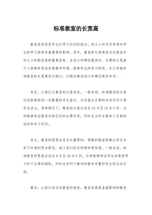 标准教室的长宽高