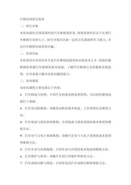 汽修培训招生简章