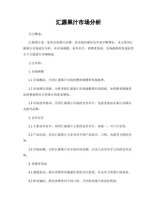 汇源果汁市场分析