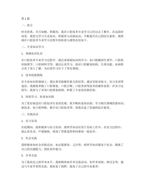 口腔技术个人总结范文(3篇)