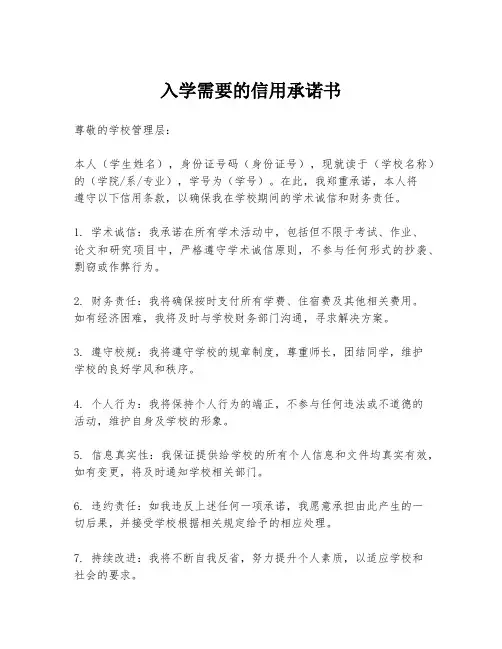 入学需要的信用承诺书