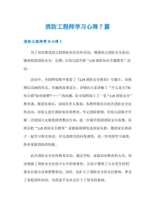 消防工程师学习心得7篇