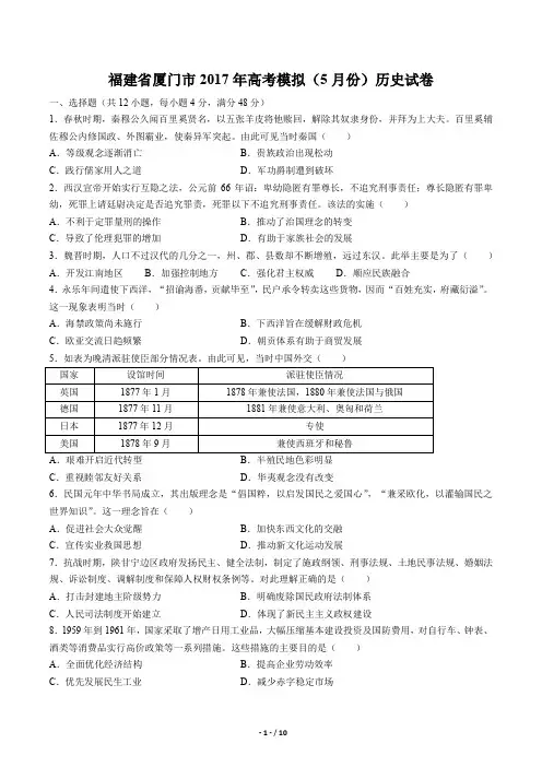 福建省厦门市高考模拟(5月份)历史试卷有答案