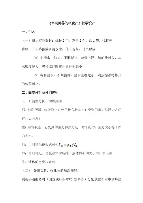 《密度计》教学设计-优质教案