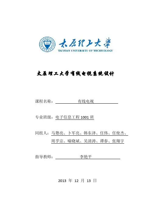 太原理工大学有线电视系统设计 (全部)