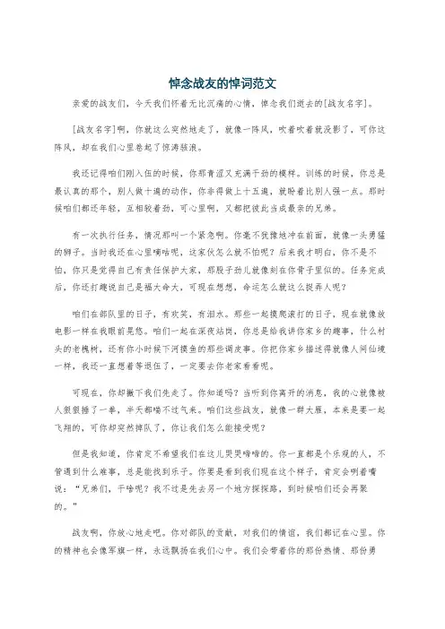 悼念战友的悼词范文