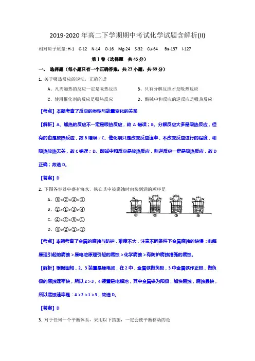 2019-2020年高二下学期期中考试化学试题含解析(II)