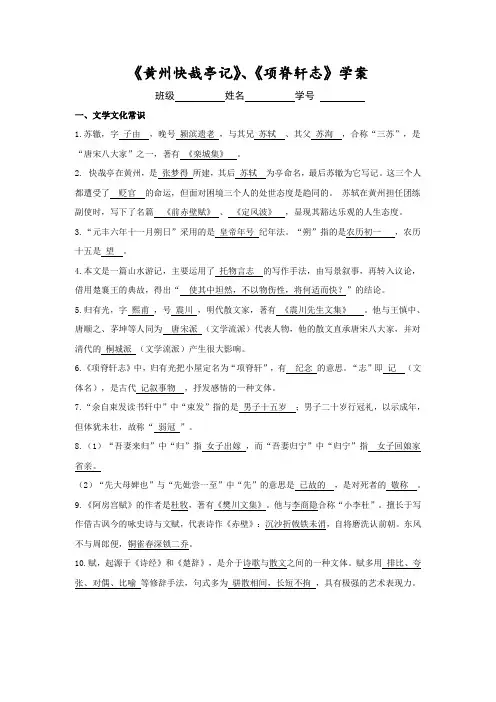 《项脊轩志》《黄州快哉亭记》《阿》答案