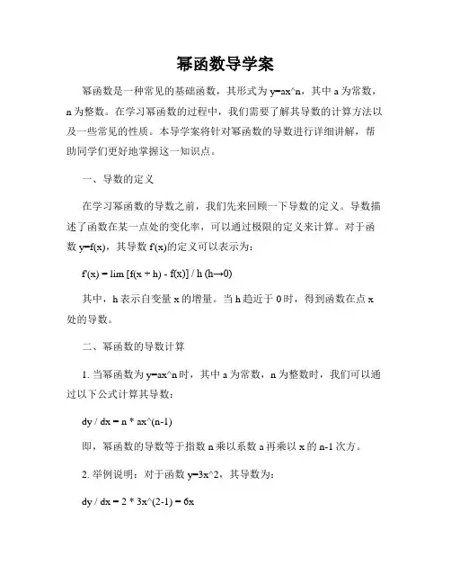 幂函数导学案