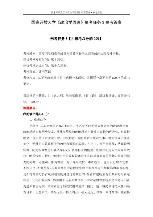 国家开放大学《政治学原理》形考任务3参考答案